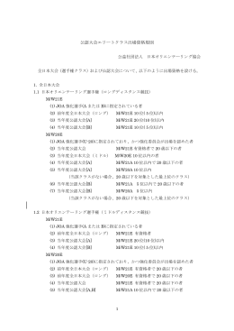 公認大会エリートクラス出場資格規則