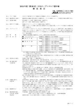 競技規定PDFダウンロード
