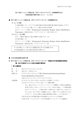 第 31 回オリンピック競技大会（2016/リオデジャネイロ）出場権獲得方法と