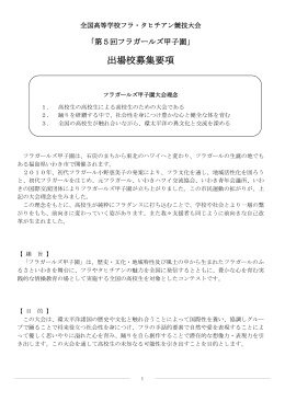 出場校募集要項 - フラガールズ甲子園