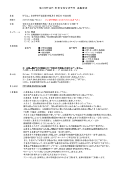出場選手募集要項