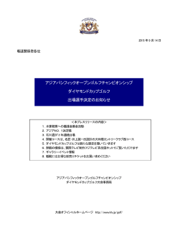 アジアパシフィックオープンゴルフチャンピオンシップ
