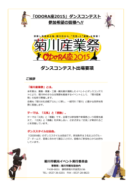 ダンスコンテスト出場要項ダウンロード （PDF 573KB）