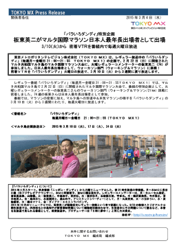 特別企画 板東英二がマルタ国際マラソン日本人最年長出場者として出場