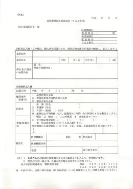 遠距離搬送出場要請書