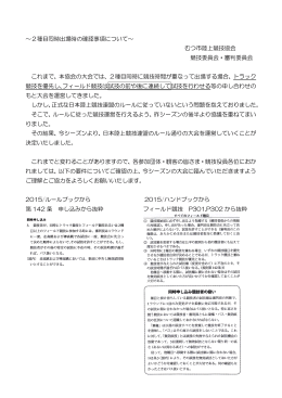 〜2種目同時出場時の確認事項について〜 むつ市陸上競技協会 競技