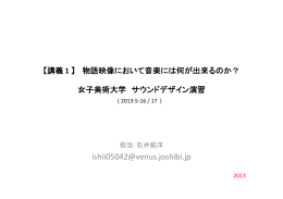 物語映像において音楽には何が出来るのか .pptx