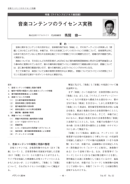 音楽コンテンツのライセンス実務