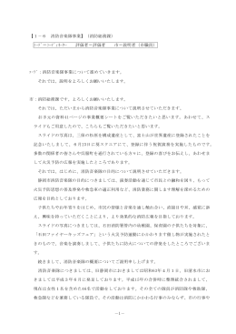 －1－ 【1－6 消防音楽隊事業】（消防総務課） ｺｰﾃﾞ