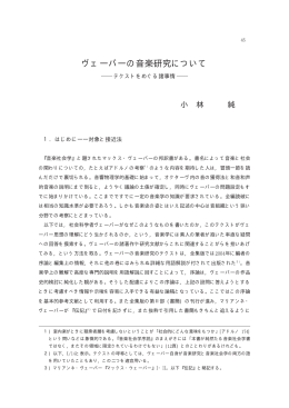 ヴェーバーの音楽研究について