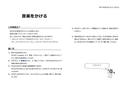 音楽をかける
