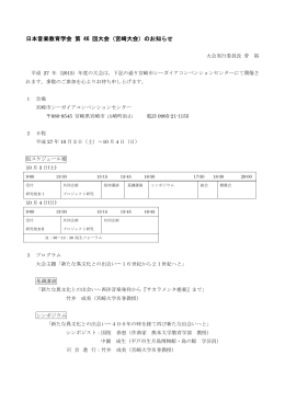 日本音楽教育学会 第 46 回大会（宮崎大会）のお知らせ