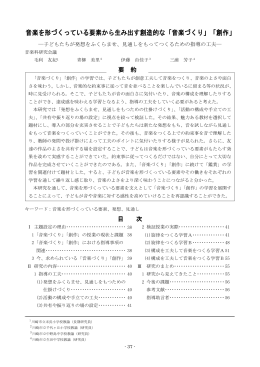 音楽を形づくっている要素から生み出す創造的な「音楽づくり」「創作」