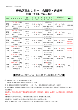 豊島区民センター 会議室・音楽室