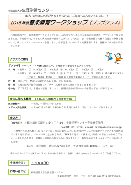 音楽療育ワークショップ《プラザクラス》