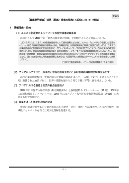 （民族）音楽の祭典in 浜松について