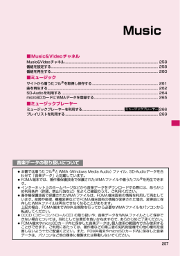 音楽データの取り扱いについて