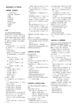 新進芸術家のための奨学金・ 研修制度（音楽部門）