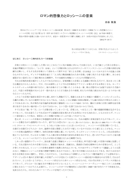 ロマン的想像力とロッシーニの音楽