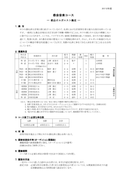 教会音楽コース