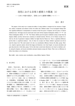 幼児における音楽と感情との関連（3）