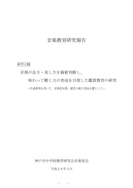 ONKANウェブネット 音楽教育研究報告