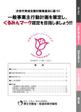 一般事業主行動計画を策定し、