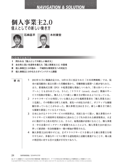 個人事業主2.0 - Nomura Research Institute