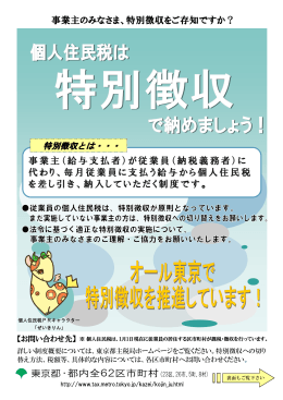 事業主のみなさま、特別徴収をご存知ですか？ 事業主