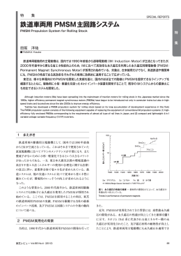 鉄道車両用 PMSM主回路システム