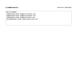 ＜主な発電所の停止状況＞