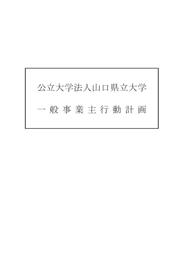 一般事業主行動計画