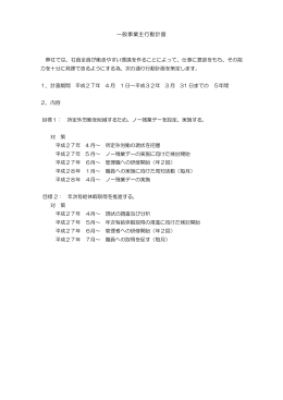 一般事業主行動計画