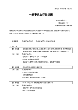 一般事業主行動計画