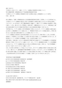 子宮頸がん予防ワクチン(HPVワクチン)接種後の神経障害