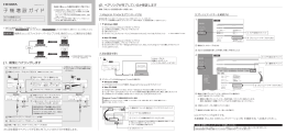 子機増設ガイド