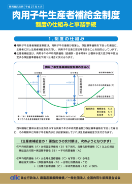 肉用子牛生産者補給金制度 - 全国肉用牛振興基金協会
