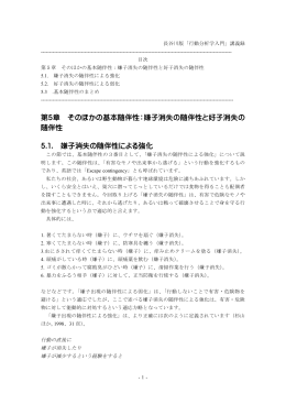 第5章 そのほかの基本随伴性：嫌子消失の随伴性と好子消失の随伴性