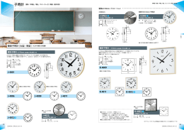 子時計／ファンシークロック - シチズンTIC株式会社