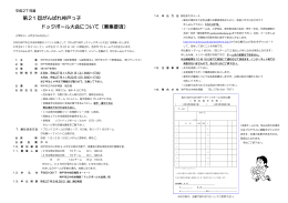 第21 回がんばれ神戸っ子 ドッジボール大会について（募集要項）