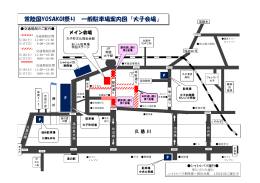 大子会場マップ