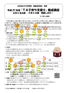 「TA子育ち支援士養成講座」お申込み用紙（PDF）
