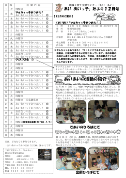 「あい あいっ子」たより 11 月号