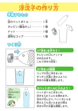 浮沈子の作り方