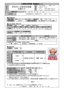 新百合ヶ丘駅前保育園太陽の子(PDF形式,389.92KB)