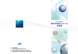 第41回海の子作品コンクール作品集