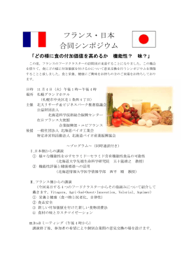 フランス・日本合同シンポジウムが開催されます（於札幌グランドホテル）