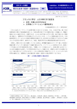 フランスに学び 人口9000万で安定を