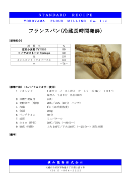 フランスパン(冷蔵長時間発酵)
