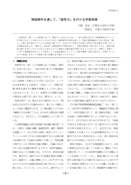 物語創作を通して、「描写力」を付ける学習指導